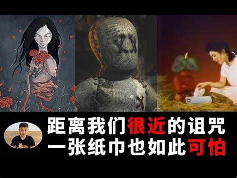 詛咒別人的方法|毛骨悚然！你知道古代詛咒人都用什麼方法？